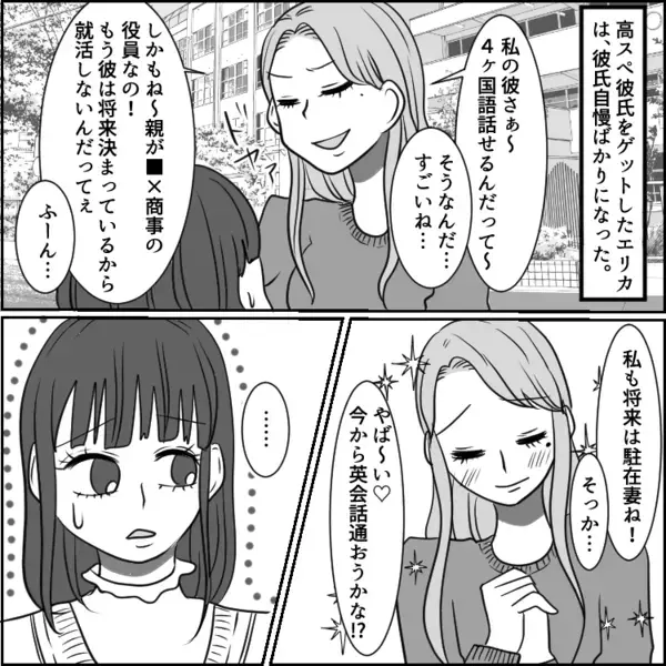 【最後にスカッと】「低スペック彼氏とよく付き合えるねw」「大卒じゃないなんて論外」バカにしてくる友達に100倍返しで大勝利！