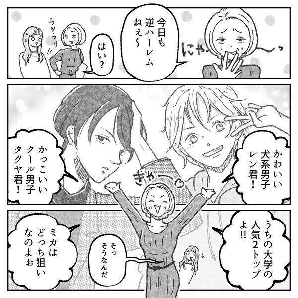 【最後に大興奮♡】「イケメン2人に迫られて…」モテモテかと思いきや“BL”に巻き込まれる事態に！？