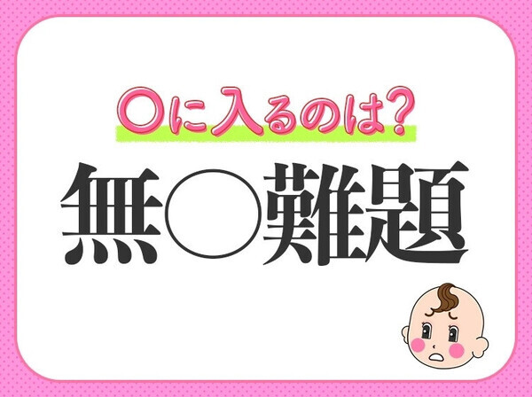 小学生で習う、この四字熟語はなに？【物事をおおげさに言うこと】
