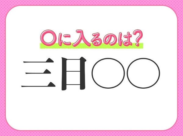 小学生で習う、この四字熟語はなに？【物事をおおげさに言うこと】
