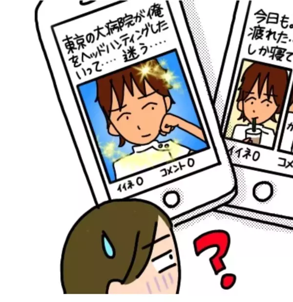 止めてくれー！「寝てねぇ～」「俺をヘッドハンティング」新入社員の“盛り”まくりSNS投稿に仰天！