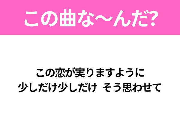 【ヒット曲クイズ】歌詞「どんな未来が こちらを覗いてるかな」で有名な曲は？大人気アニメ映画の主題歌！