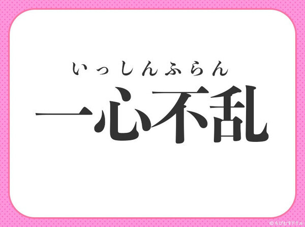 何問解ける？漢数字が入る四字熟語クイズ3連発！
