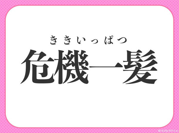 何問解ける？漢数字が入る四字熟語クイズ3連発！