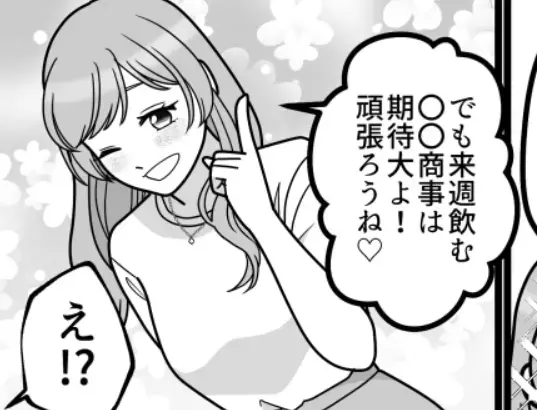 【最後にスカッと】「この子性格悪いから気を付けてね～(笑)」合コンで友達を蹴落とす性悪女子を撃退！