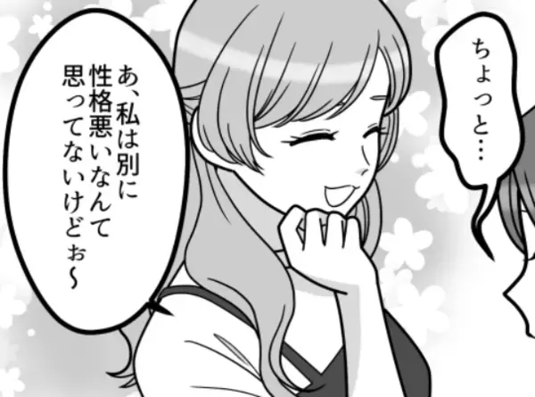 【最後にスカッと】「この子性格悪いから気を付けてね～(笑)」合コンで友達を蹴落とす性悪女子を撃退！