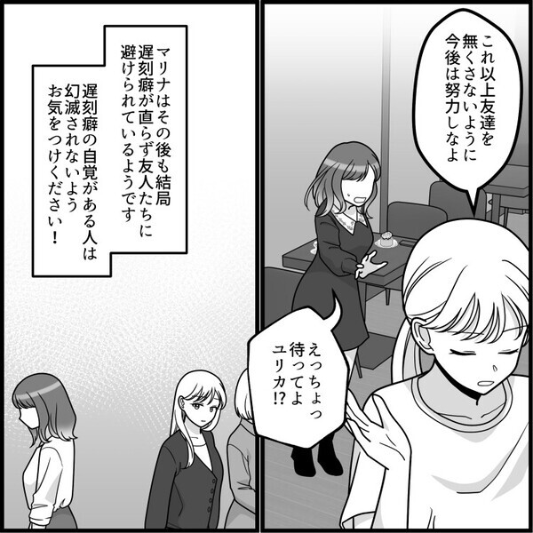 【遅刻魔の言い訳にドン引き！】「待ち合わせ下手なの(笑)」「メイク直しに時間かかって～」悪びれる様子のない友達に喝！