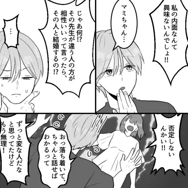 【最後にトンデモ展開】「僕の女神様～！」「同じオーラの星にいる」アプリで出会ったスピリチュアル男子が大暴走！？