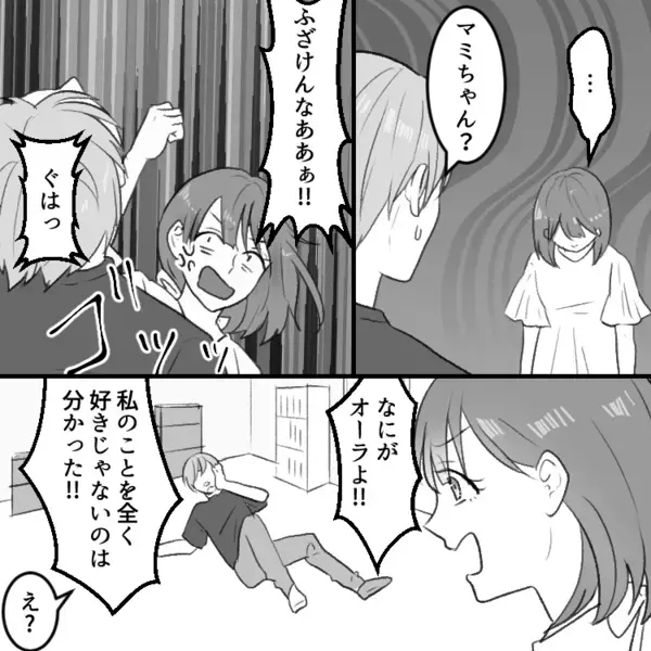 【最後にトンデモ展開】「僕の女神様～！」「同じオーラの星にいる」アプリで出会ったスピリチュアル男子が大暴走！？