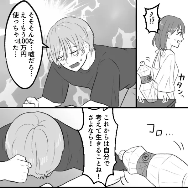 【最後にトンデモ展開】「僕の女神様～！」「同じオーラの星にいる」アプリで出会ったスピリチュアル男子が大暴走！？