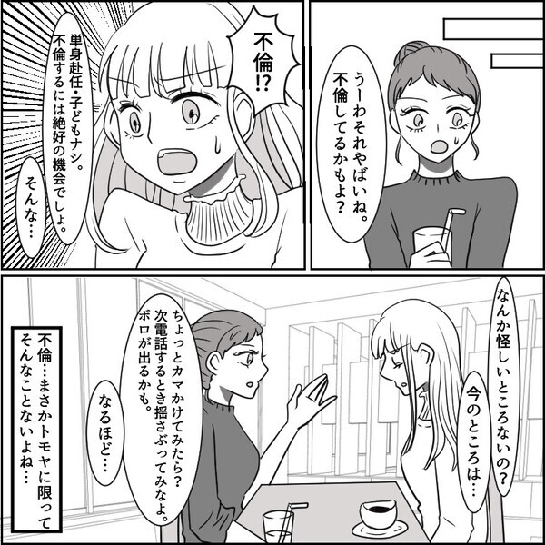 【デザートで不倫発覚】「その果物食べてるってことは…女いるんでしょ！」単身赴任夫のウソを見破る！
