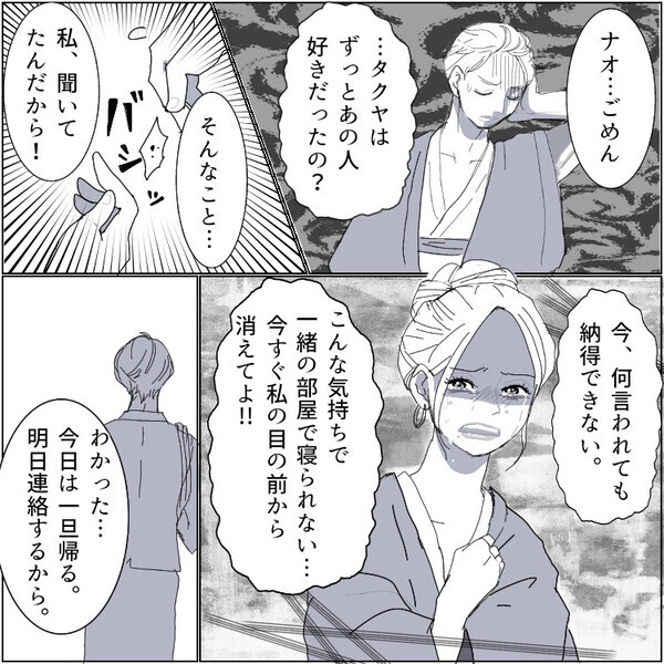 【最後にスカッと】彼氏が人妻と…「温泉でイチャイチャしよ♡」旅行中の不倫ハプニングの結末とは！？