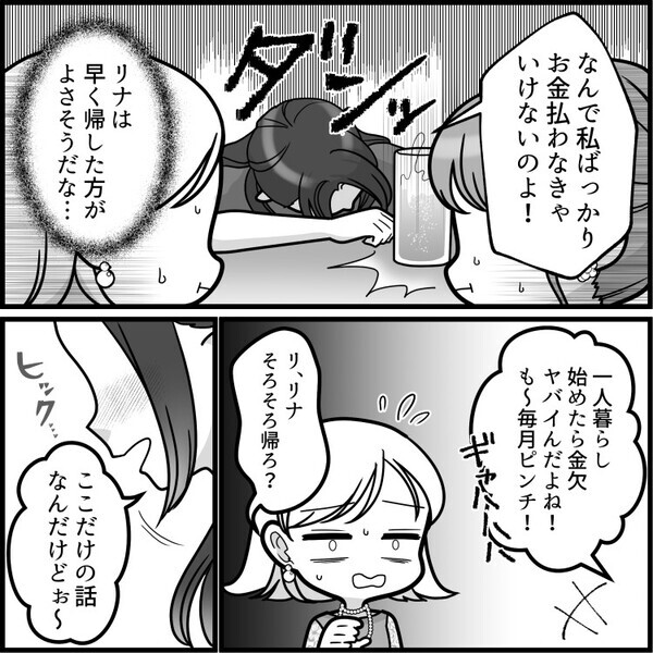 【ご祝儀をわざと減らす女】「1万円にしてやったw」「空っぽにしたかったくらい」友達の非常識行動にドン引き！