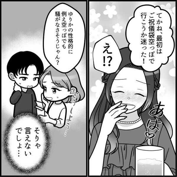 【ご祝儀をわざと減らす女】「1万円にしてやったw」「空っぽにしたかったくらい」友達の非常識行動にドン引き！