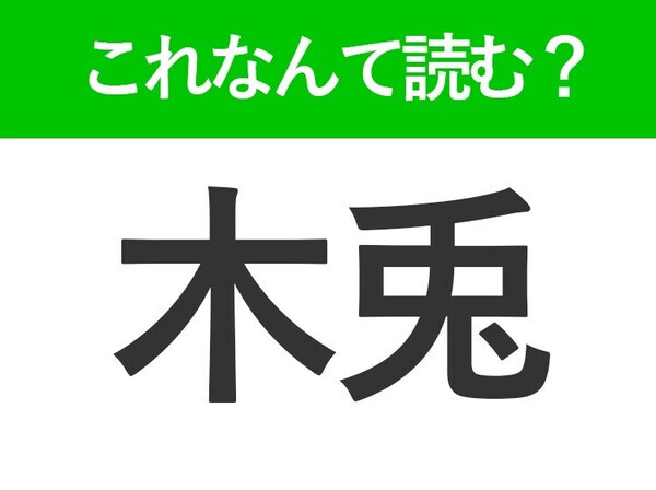 【麗らか】はなんて読む？読めそうで読めない常識漢字