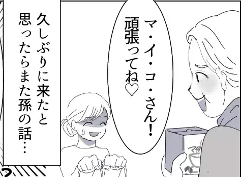 【子作りを強いる義母】「早く妊娠して！」「どうせ不妊の原因は嫁でしょ」行き過ぎた孫ハラにうんざり！