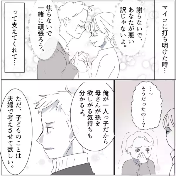 【子作りを強いる義母】「早く妊娠して！」「どうせ不妊の原因は嫁でしょ」行き過ぎた孫ハラにうんざり！