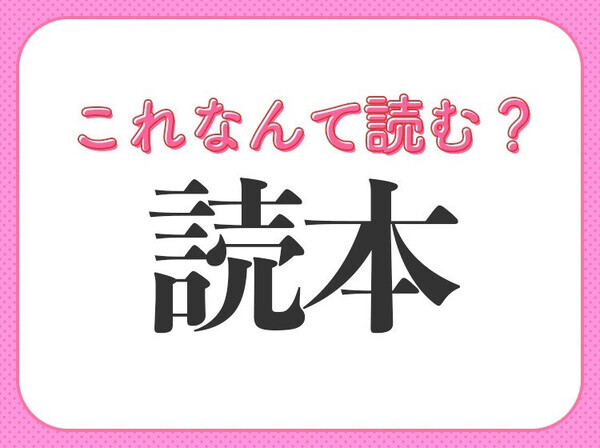 【新社会人は必見！】ビジネスでよく使う常識漢字クイズ3連発