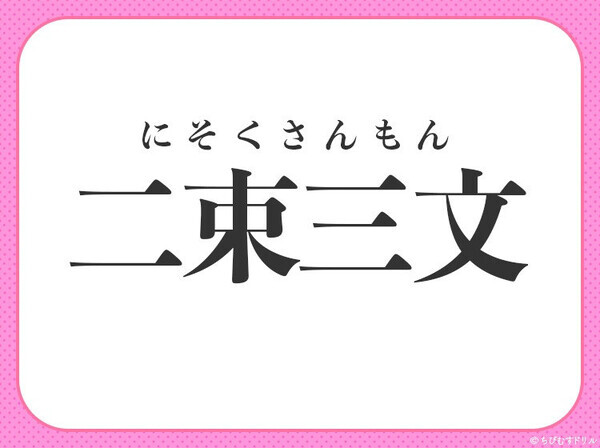 何問解ける？漢数字が入る四字熟語クイズ3連発！
