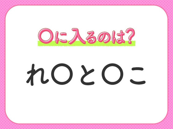 【穴埋めクイズ】正解できない人多数…空白に入る文字は？