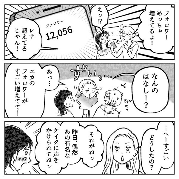 【最後にスカッと】「友達の変顔をわざとSNSに！？」悪質な嫌がらせをする性悪インスタグラマーの末路とは！？