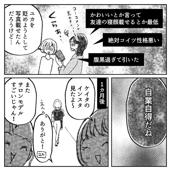 【最後にスカッと】「友達の変顔をわざとSNSに！？」悪質な嫌がらせをする性悪インスタグラマーの末路とは！？