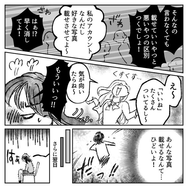 【最後にスカッと】「友達の変顔をわざとSNSに！？」悪質な嫌がらせをする性悪インスタグラマーの末路とは！？