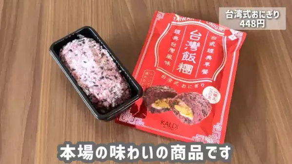 「カルディ行ったら絶対買って！」「マニアも太鼓判！」今買うべきおすすめ食品11選！冷食・アイス・お菓子など