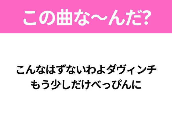 【ヒット曲クイズ】歌詞「醜い世界でも 咲いた 花」で有名な曲は？2025年のヒットソング！