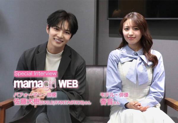 【佐藤大樹（EXILE/FANTASTICS）さん＆香音さんインタビュー】縦型ショートドラマ『＃絶望プロポーズ』で新感覚ラブコメに挑戦