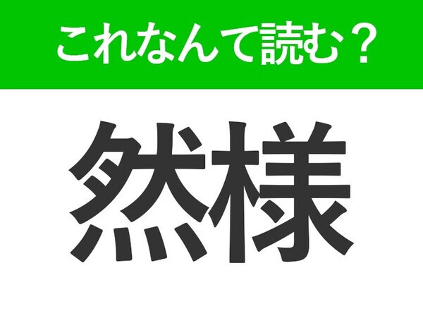【甘蕉】はなんて読む？答えはみんな知ってる果物！