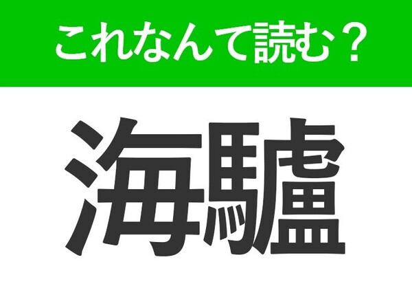 【甘蕉】はなんて読む？答えはみんな知ってる果物！