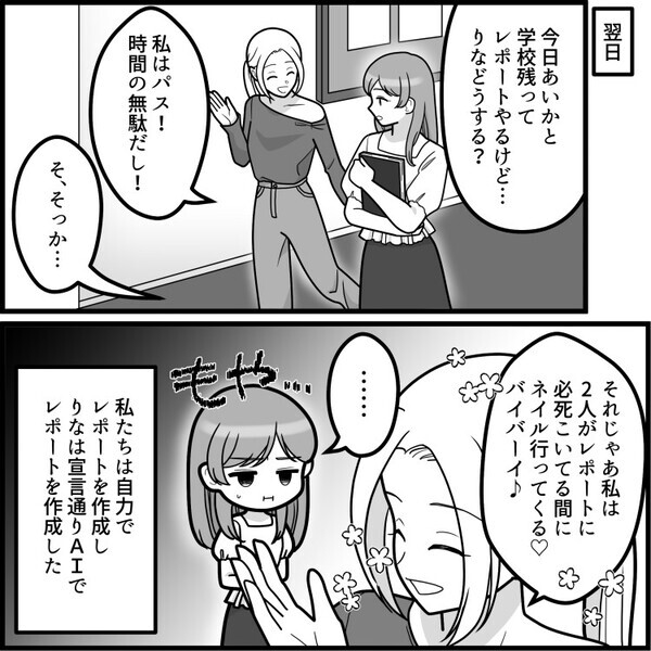 【最後にスカッと】「AI使わないなんて時代遅れw」「私みたいに要領よく生きないと」AI頼りで友達をバカにする女子に天罰が！？