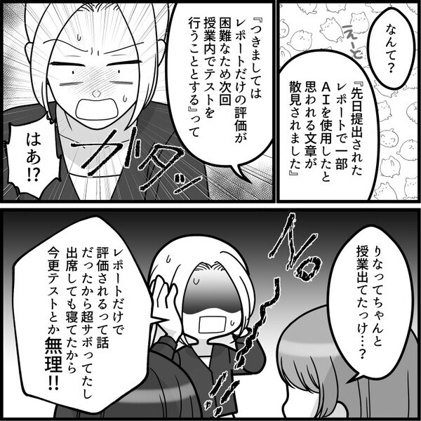 【最後にスカッと】「AI使わないなんて時代遅れw」「私みたいに要領よく生きないと」AI頼りで友達をバカにする女子に天罰が！？