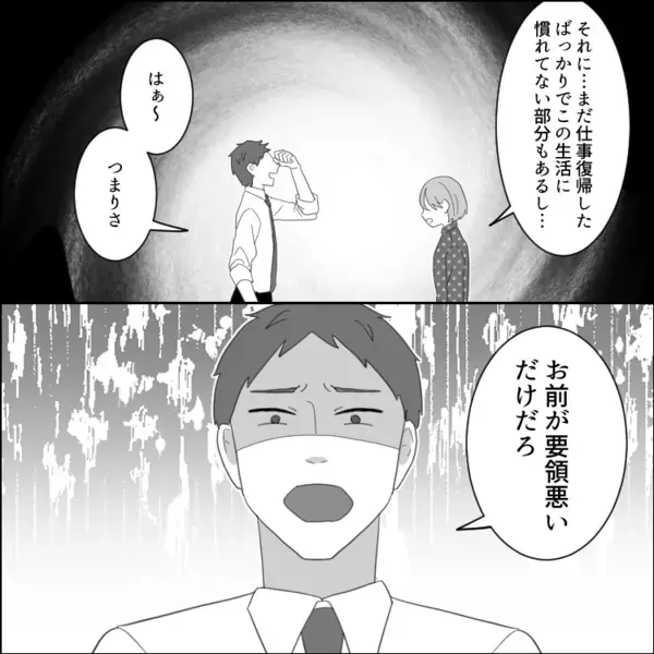 【最後にスカッと】「お前が要領悪いだけだろ」「育児と仕事両立できて当たり前」育休明けでストレス限界！理解のない夫とどう戦う？