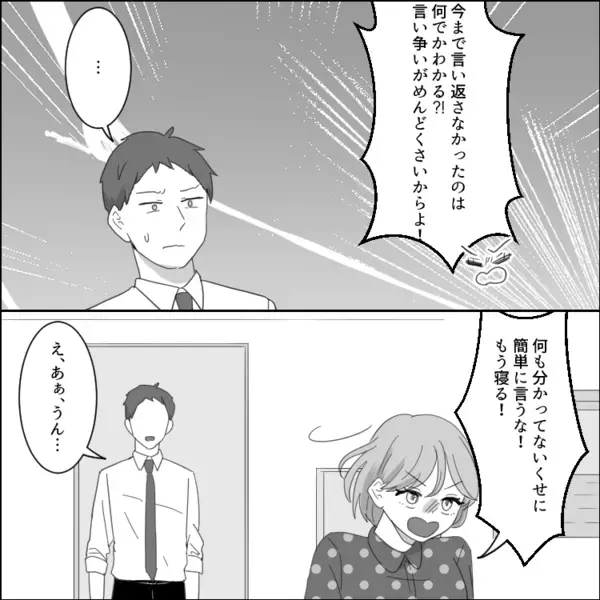 【最後にスカッと】「お前が要領悪いだけだろ」「育児と仕事両立できて当たり前」育休明けでストレス限界！理解のない夫とどう戦う？