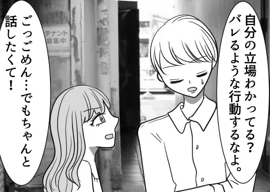 【クズ既婚者に沼る女】「不倫される奥さんが悪い！」「私と再婚するの！」暴走した女子大生がオフィスに突撃訪問！？