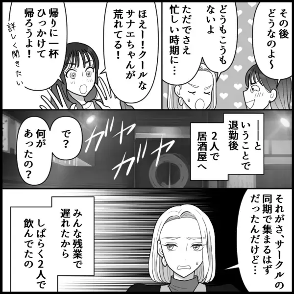 「下着どうしよう」「なんか恥ずかしい…」男友達に抱きしめられてベッドへ…急展開で大パニック！？