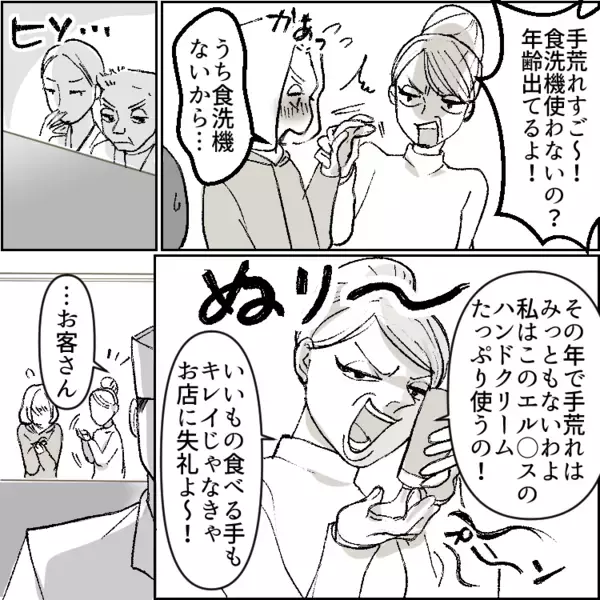【最後にスカッと】「うわ～！貧乏だから手荒れしてるのねw」「そんな見た目じゃお店に失礼」他人を見下すセレブママが大恥をかく！？