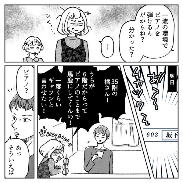 【最後にスカッと】「低層階は排気ガス多くて臭そうw」タワマン高層階マウントを取るママ友を撃退！