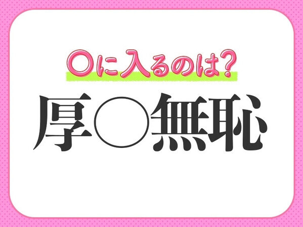 小学生で習う、この四字熟語はなに？【美しい自然の景色】
