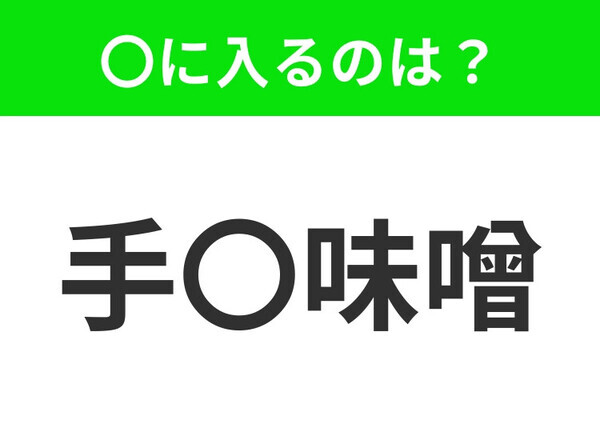 小学生で習う、この四字熟語はなに？【自分で自分を褒めること】