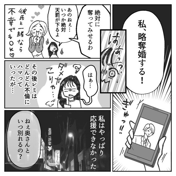 【不倫略奪をたくらむ女】「赤ちゃんできたから奪える！」女子大生が恋に盲目なあまり大暴走！？