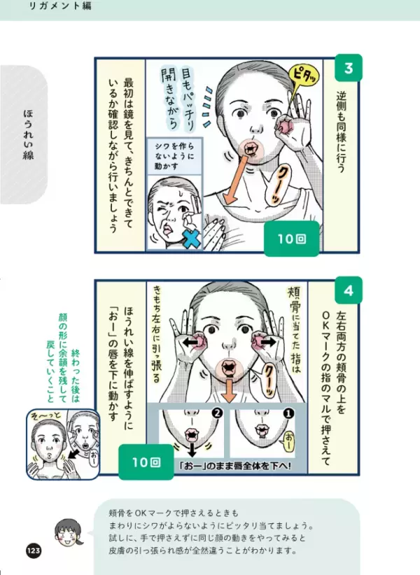 「ほうれい線の改善に！」カンタン＆すぐにできる“押し活”を紹介、ほうれい線の原因から徹底解説【ピンポイントで整う！じんわり押し活】