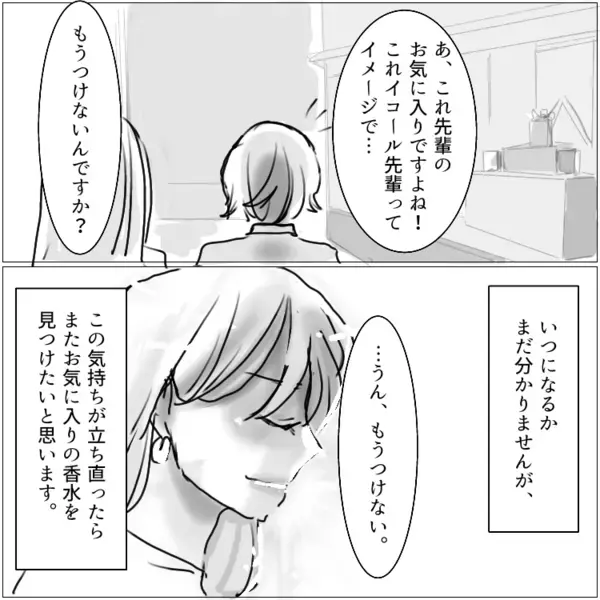 【シタ夫の最悪のカモフラージュに絶句！】「なんで私のベッドに裸の女がいるのよ！」愛人と同じ香水をプレゼントされていた妻の決断とは！？