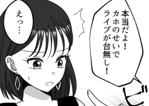 【最後にスカッと】「ファンサ貰えなかった責任取って！」「アンタのせいでライブが台無し」推し活女子が友達に八つ当たり！？