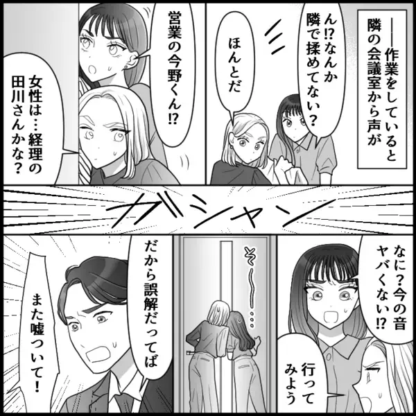 【最悪の事態】「こんなに相性が…」天使のような社員に社内ダブル二股疑惑！なぜ社内が大混乱！？