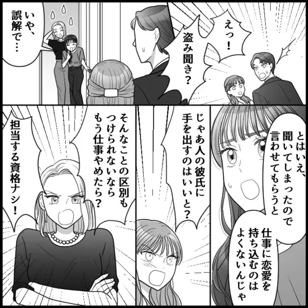 【最悪の事態】「こんなに相性が…」天使のような社員に社内ダブル二股疑惑！なぜ社内が大混乱！？