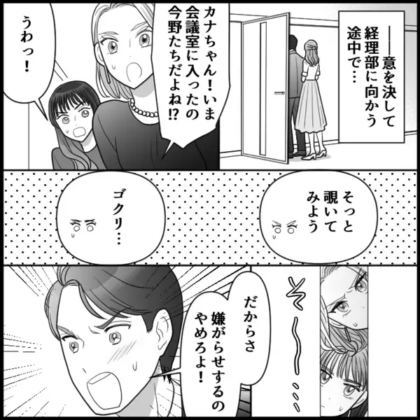 【最悪の事態】「こんなに相性が…」天使のような社員に社内ダブル二股疑惑！なぜ社内が大混乱！？