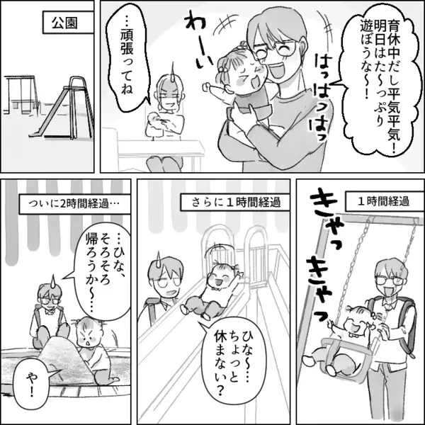 【育休パパが絶体絶命！】「娘にご飯を投げ捨てられた」「公園で不審者扱い」イヤイヤ期の育児に奮闘するも…通報されそうに！？